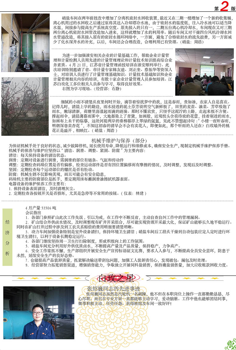 白玫化工5月報刊